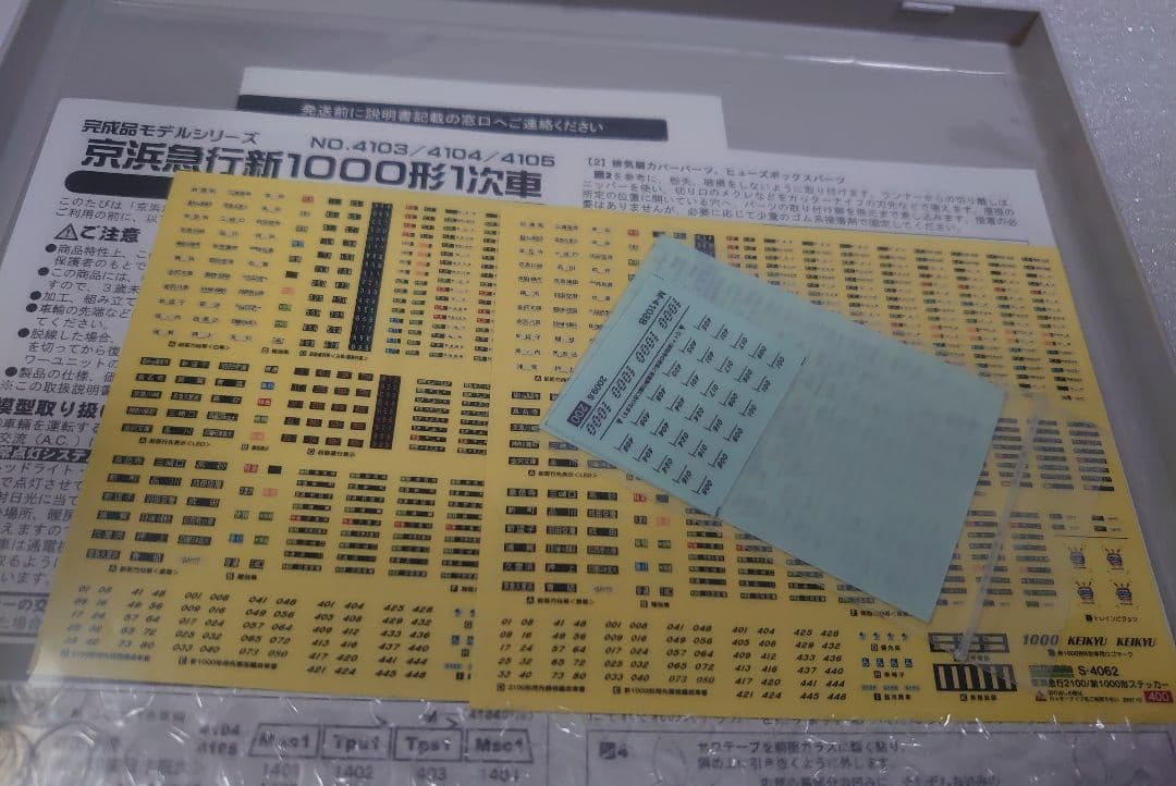 京急 新1000形 1次車 4両編成セット コアレス新 動力付き 未使用近