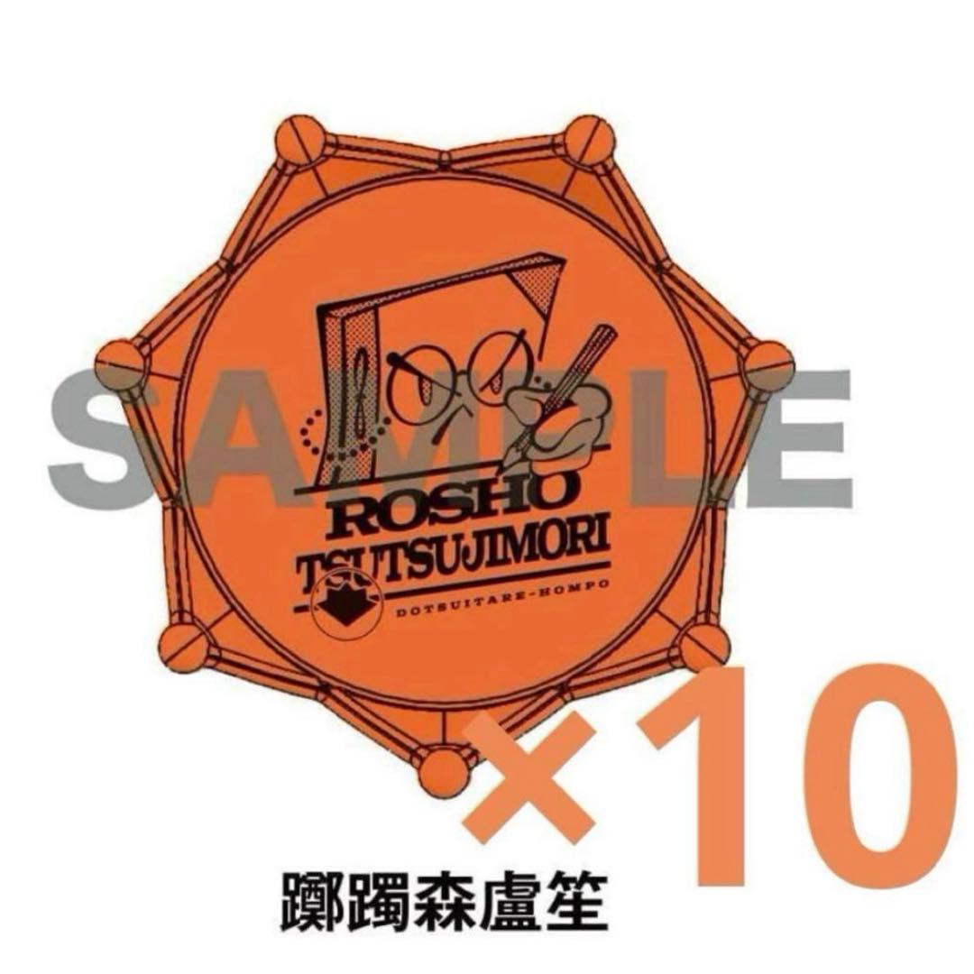 ヒプマイ　躑躅森盧笙　リングライト　リンライ　まとめ売り　セット