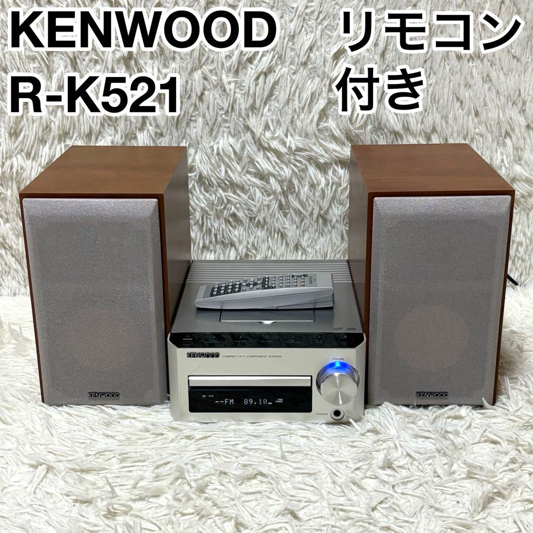 ✨リモコン付き✨ KENWOOD ケンウッド Ｒ-K521 コンポ スピーカー 2026年最新】KENWOOD k521の人気アイテム - メルカリ