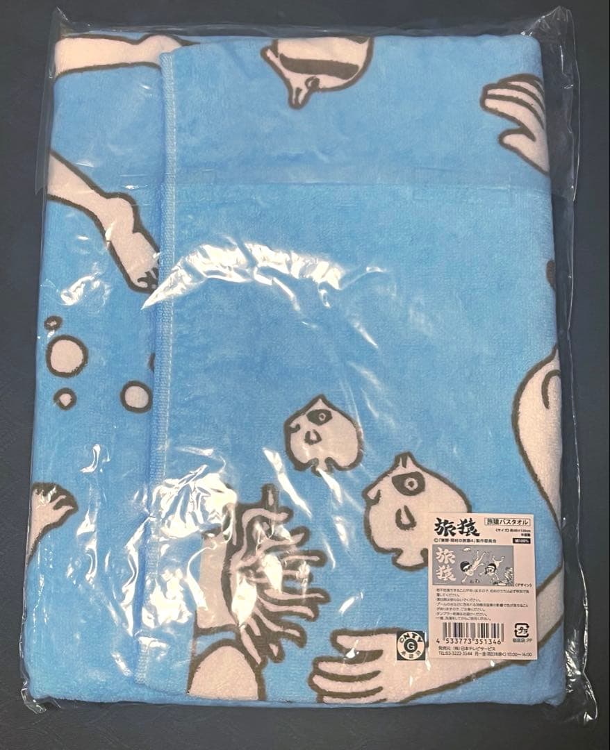 旅猿　バスタオル 2026年最新】旅猿 タオルの人気アイテム - メルカリ