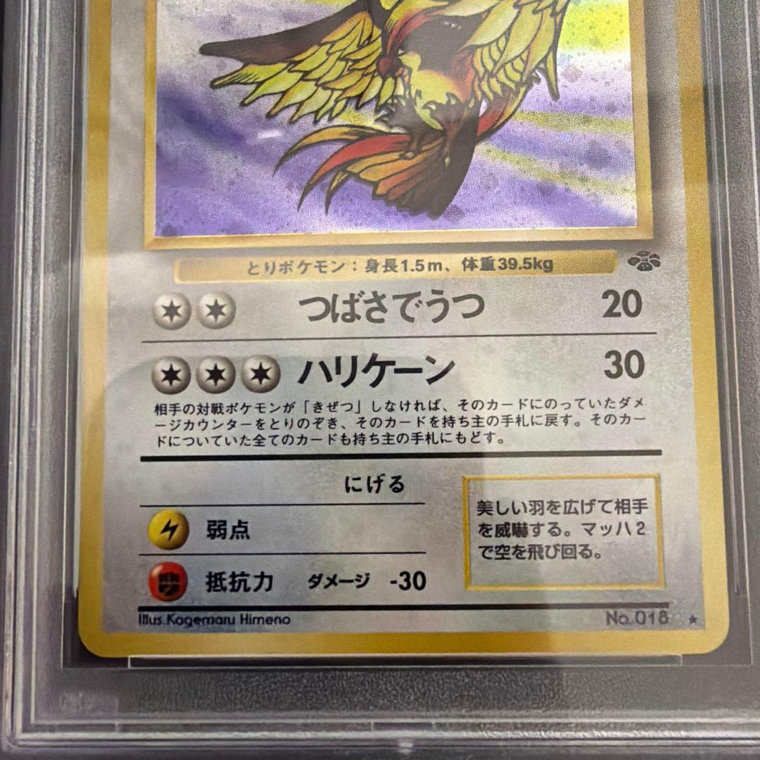 ポケカ ピジョット psa10 渦巻き ホロ 旧裏 1997年 絶版 希少