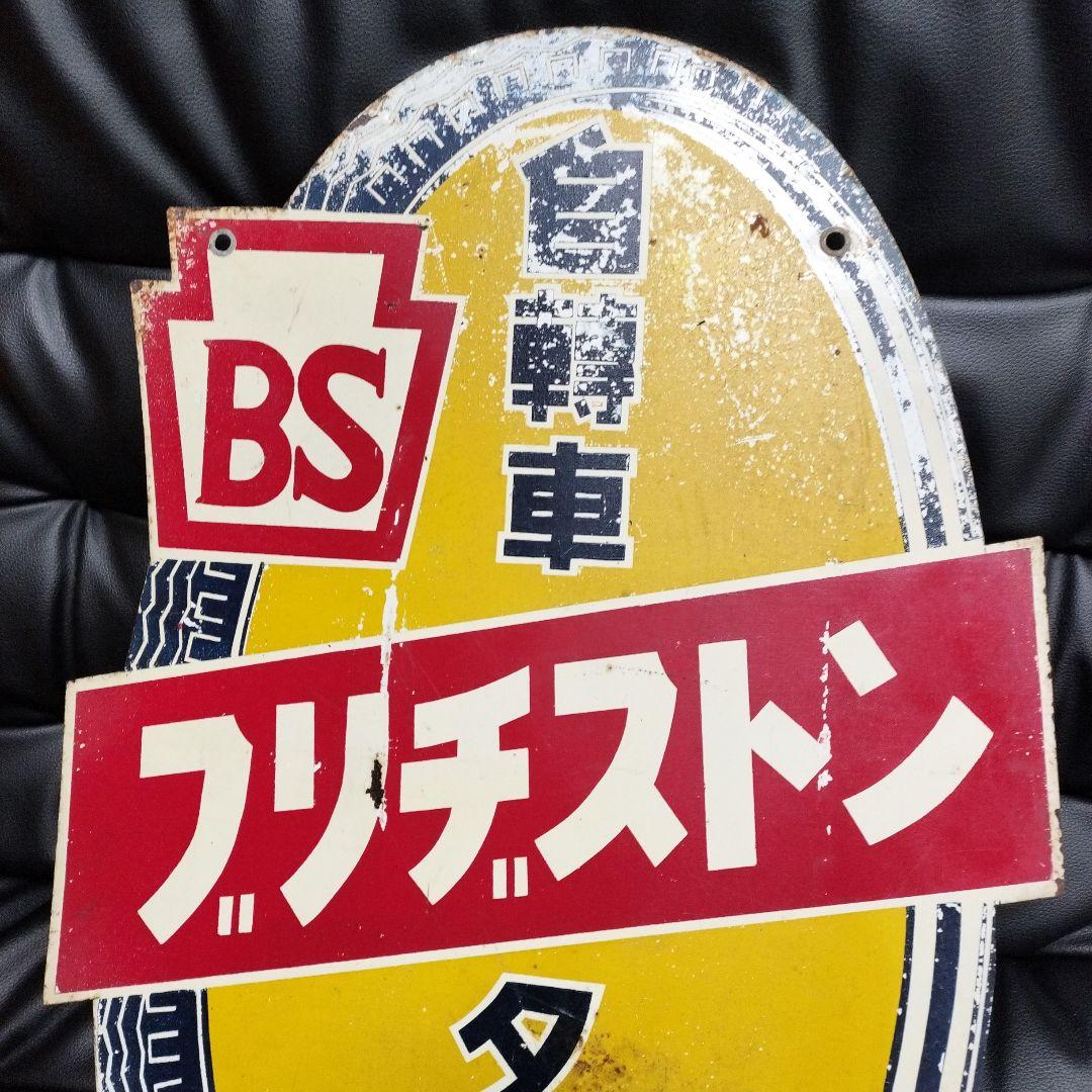 ホーロー看板 ブリジストン 琺瑯看板 自転車 昭和レトロ - メルカリ