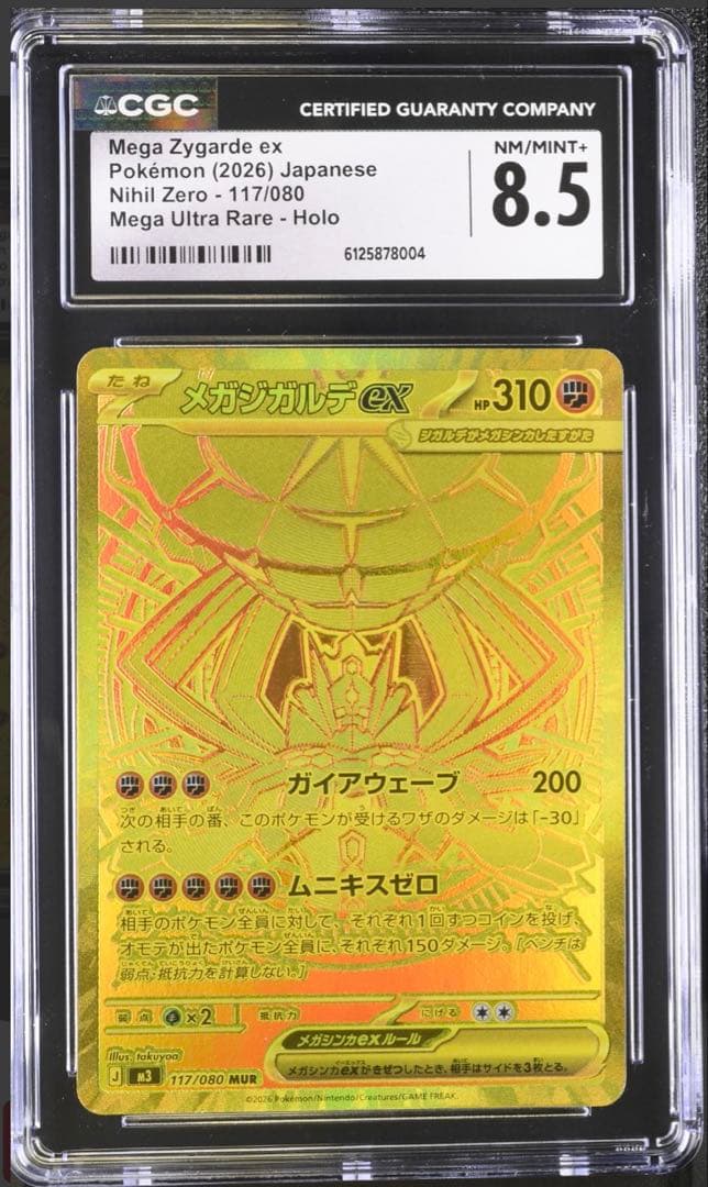 CGC8.5 メガジガルデ ex MUR 「ムニキスゼロ」) psa9 相当 - メルカリ