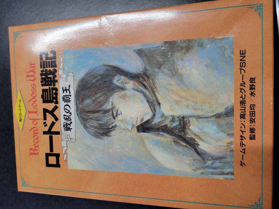 ロードス島戦記カードゲーム