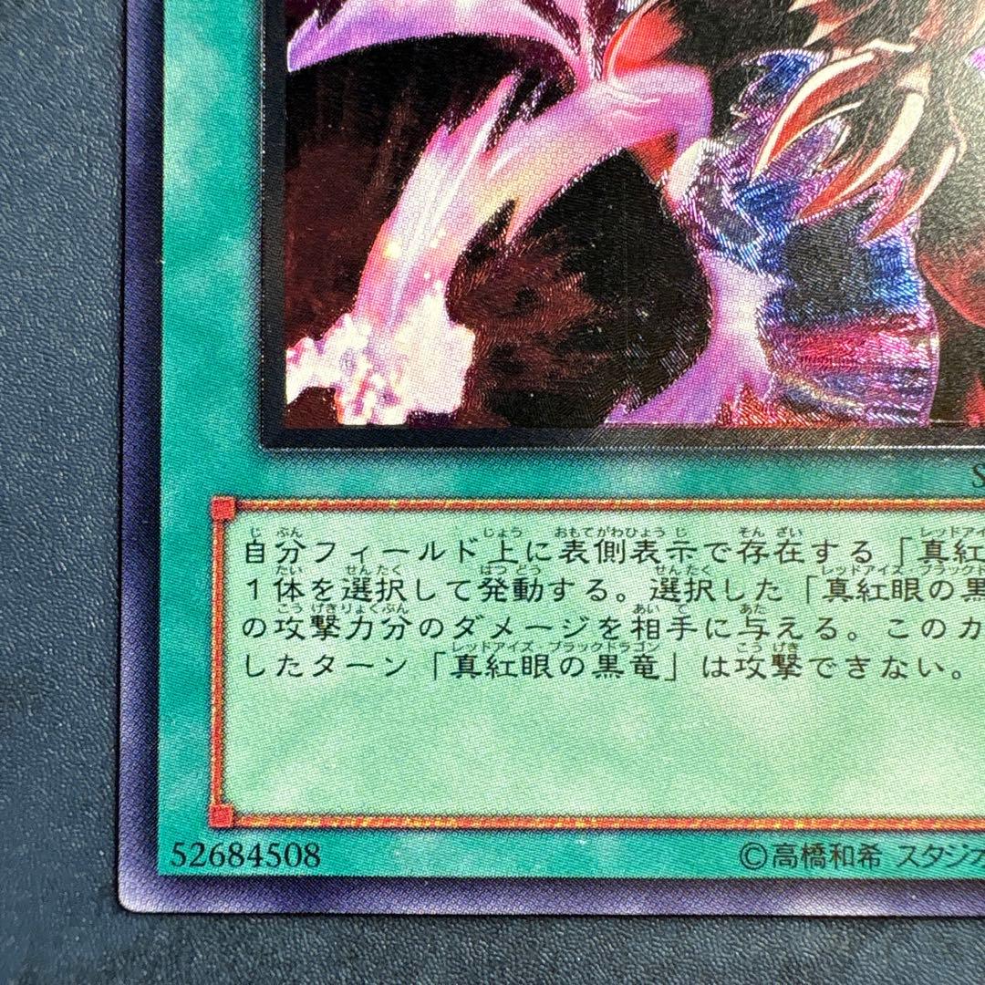 美品】黒炎弾 レリーフ