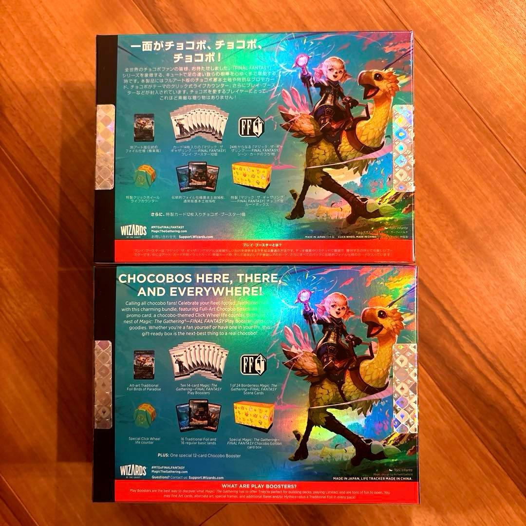 【未開封】MTG FF チョコボバンドル 日本語 英語 セット