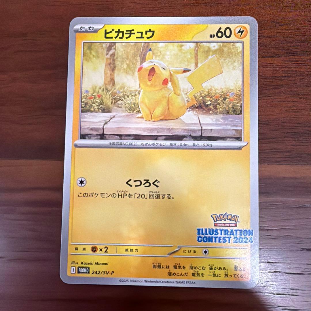 ピカチュウ：イラストレーションコンテスト 2024 PROMO SV-Pプロモ