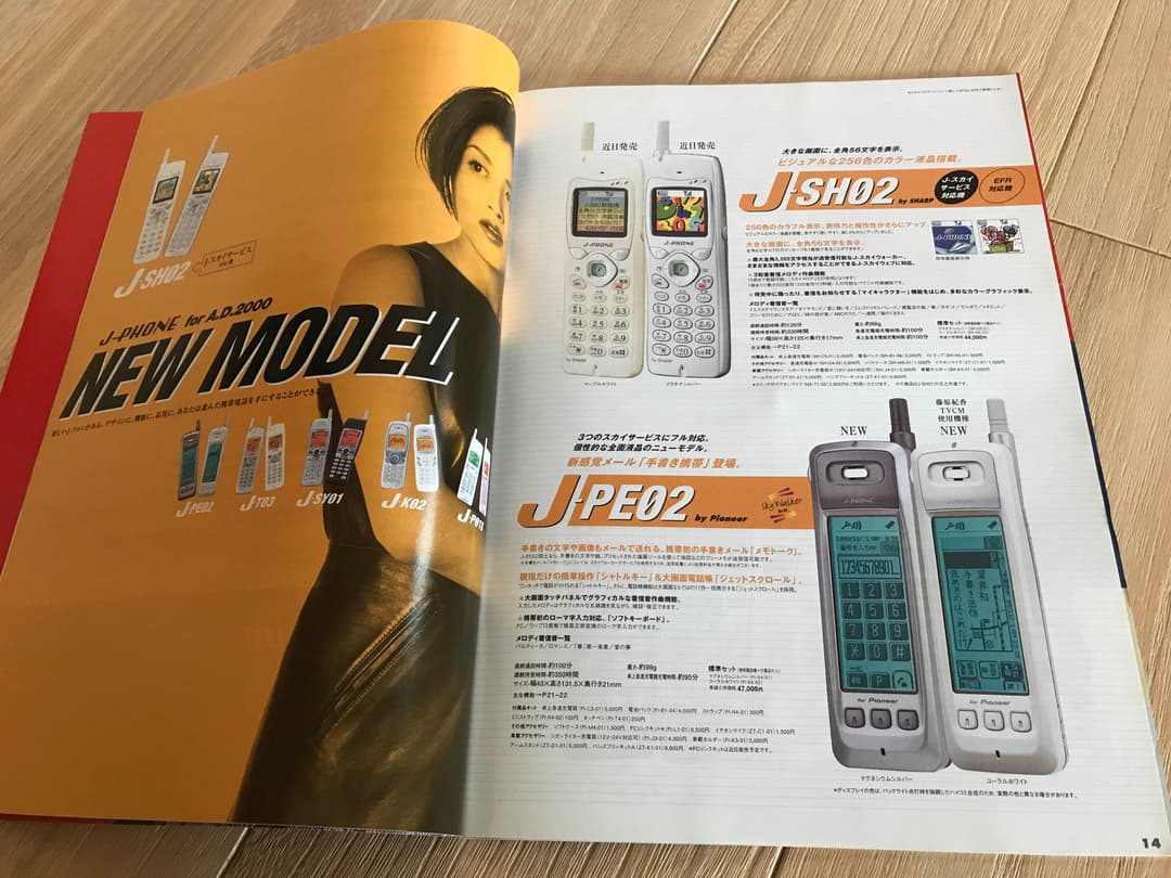 入手困難！J-HONE、ボーダフォン、ソフトバンクのパンフレット！20年分！