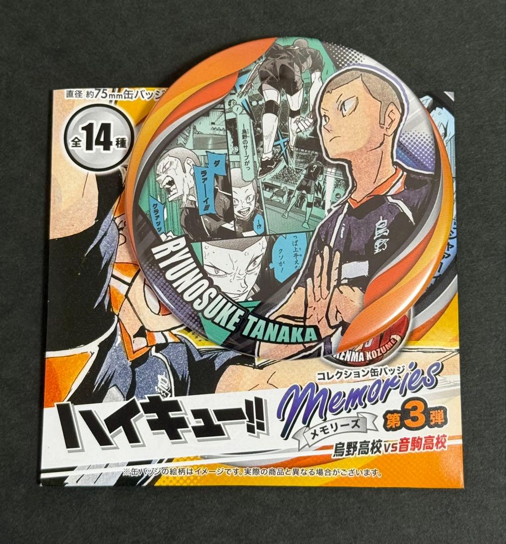 ハイキュー コレクション缶バッジ 第3弾 MEMORIES 烏野高校vs音駒高校