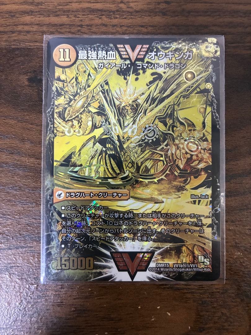 最強熱血 オウギンガ/無敵王剣 ギガハート 金 シク シークレット