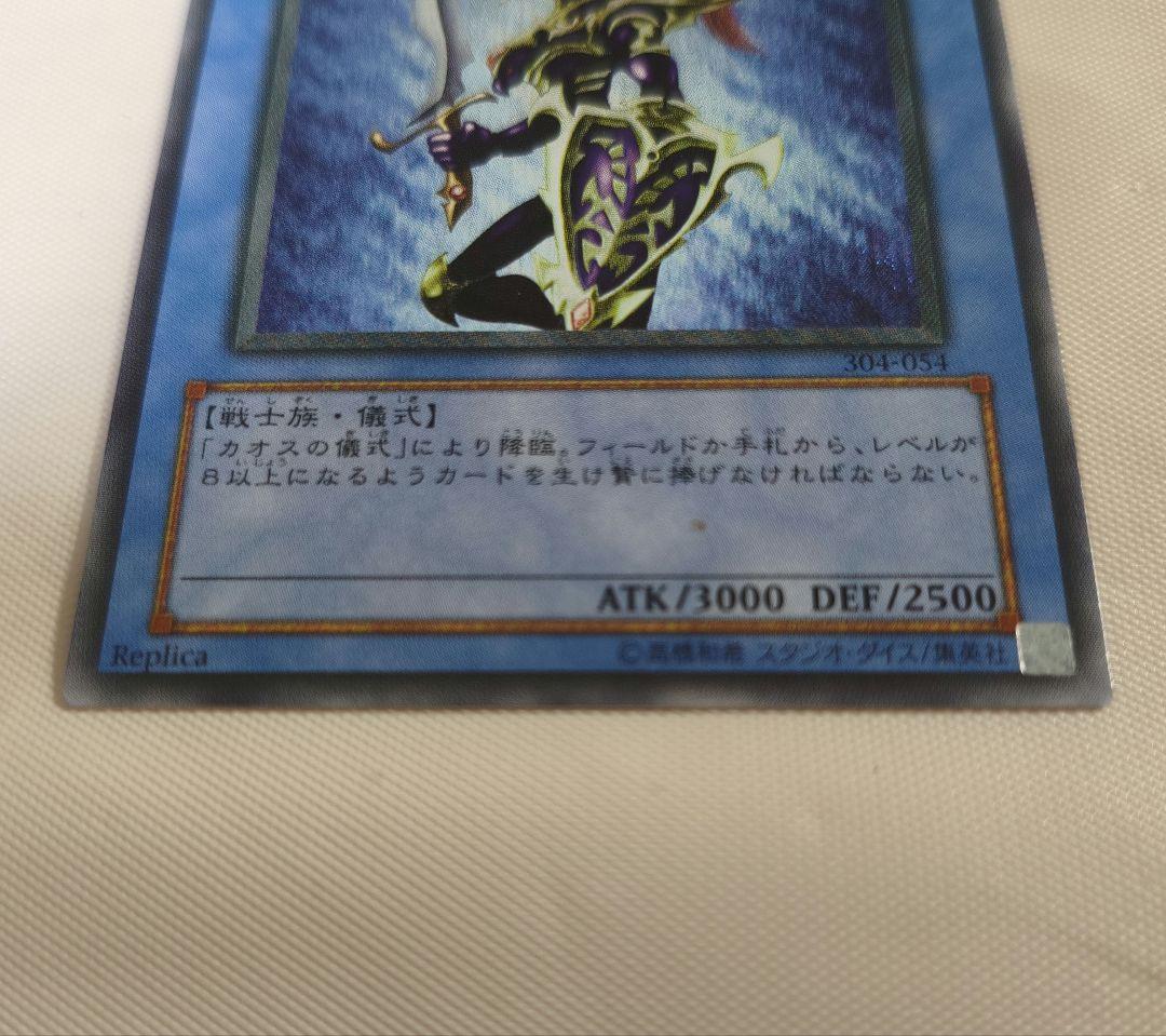 カオス・ソルジャー　アルティメットレア　レリーフ　304-054