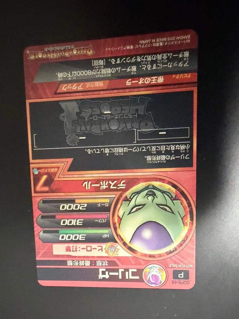 ドラゴンボールヒーローズ GDPB-44 フリーザ - メルカリ