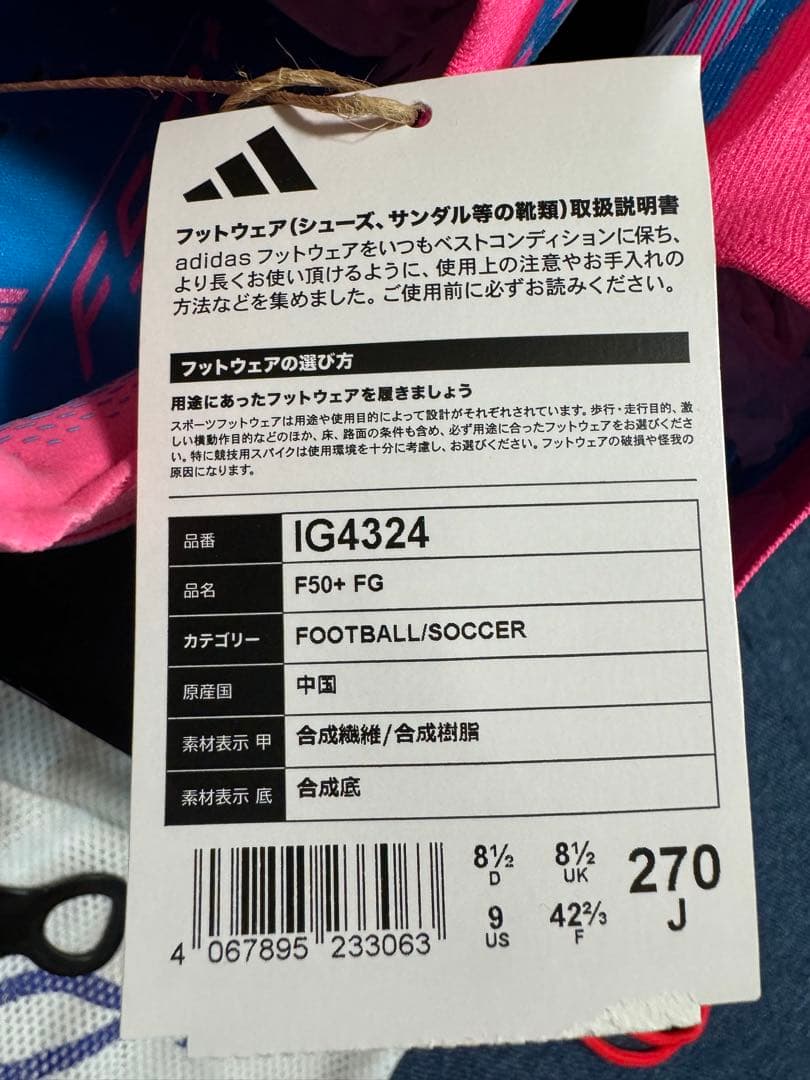 【早い者勝ち】adidas F50+ 27.0cm