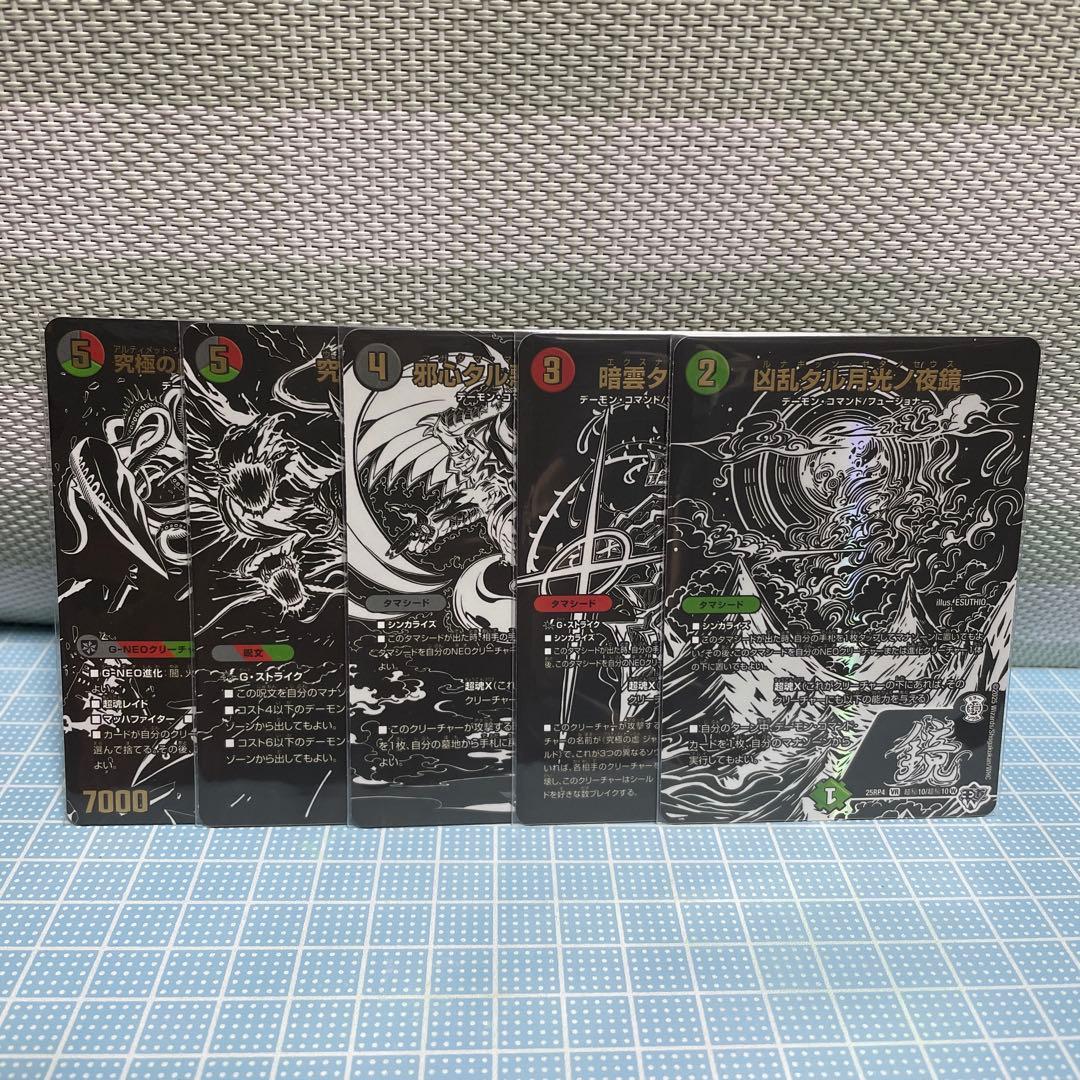 DM 終淵 邪神 ㊙︎ シークレット パック ブラック 未使用 セット