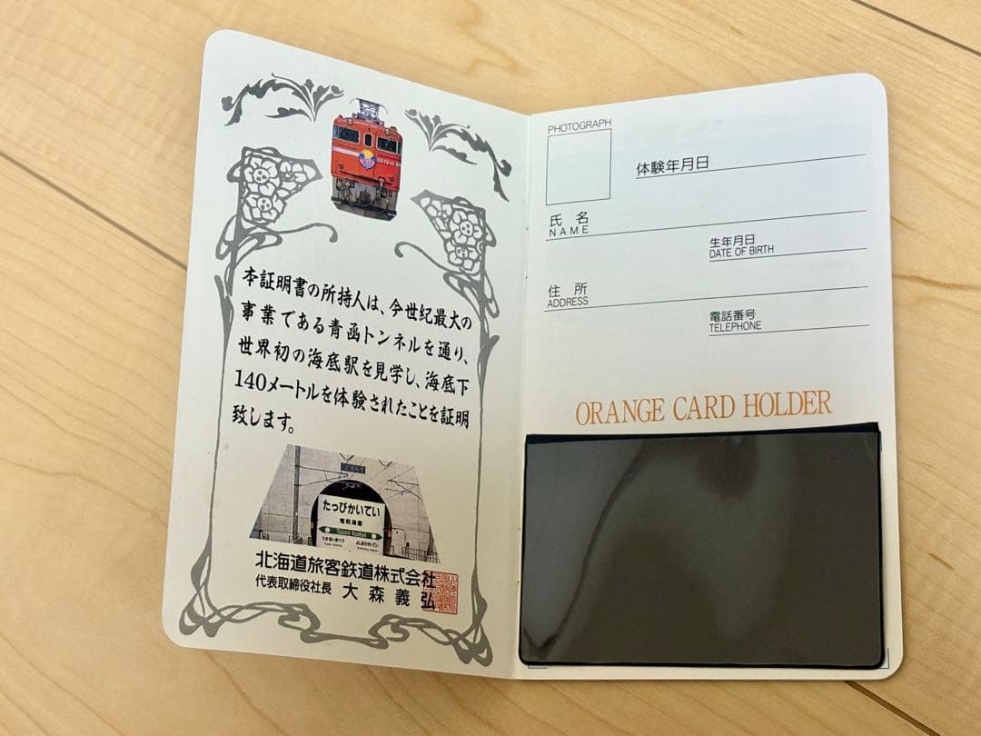 青函トンネル 体験証明書 オレンジカードホルダー - メルカリ