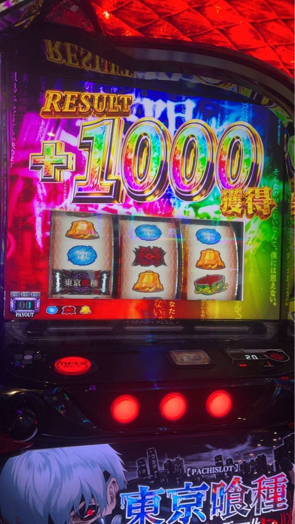 L東京喰種+1000枚上乗せ L 東京喰種の上乗せ性能がヤバすぎた！｜パチマガスロマガFREE
