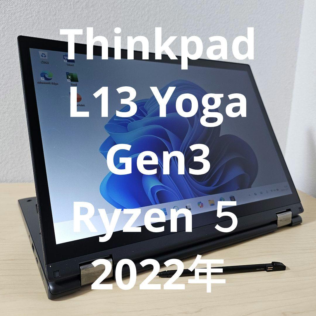 Thinkpad L13 Yoga Gen3／Ryzen ５／2022年 ThinkPad L13 Yoga Gen 3(AMD) | 13.3型AMDプロセッサー搭載のスリムな