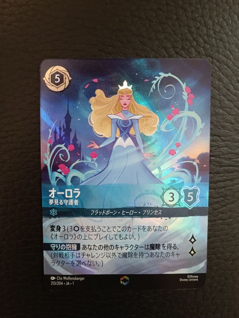 オーロラ　エンチャンテッド　ロルカナ　新品・未使用品 エンチャンテッド》オーロラ【目覚めの森の美女】/アンバー