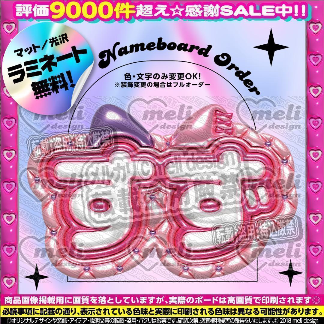 ME:I ミーアイ 山本すず⑥⑅ネームボード オーダー ネムボ ae ME:I ミーアイ 山本すず ぷっくり ネームボード - メルカリ