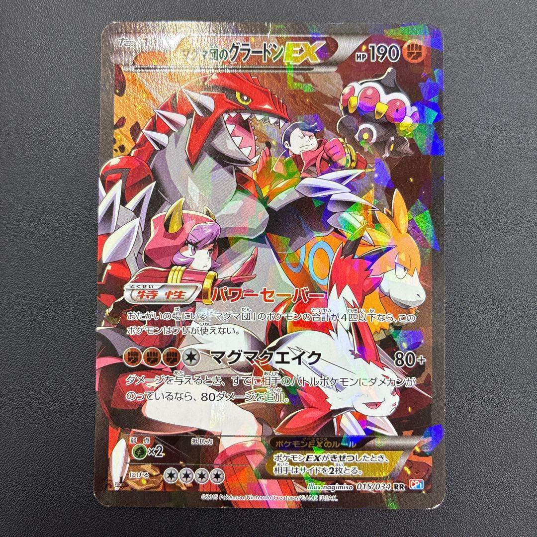 マグマ団のグラードンEX ホロカード 015/034 良品】マグマ団のグラードンEX ホロカード 015/034 - メルカリ