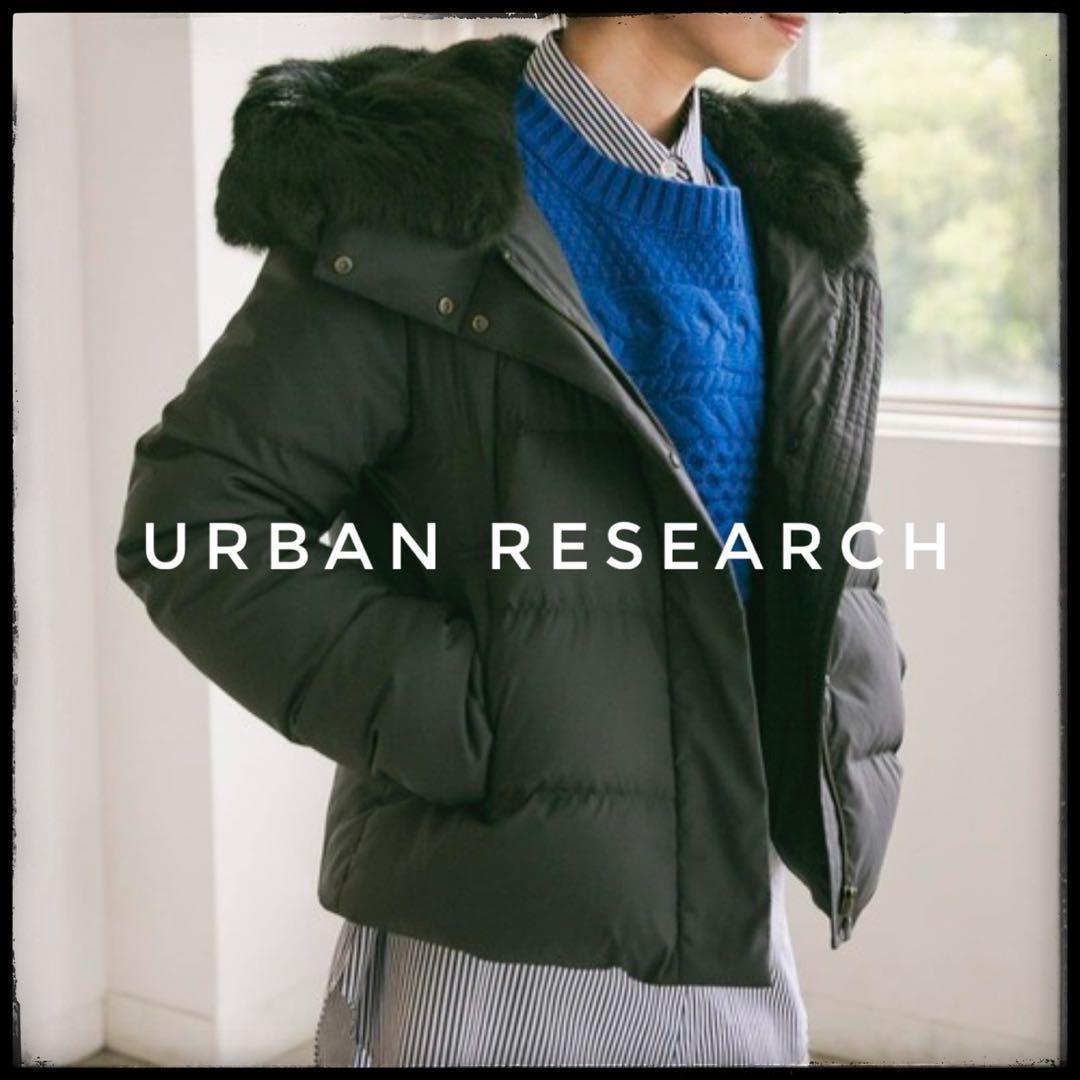 アーバンリサーチ　ダウンジャケット　ラビットファー　黒　ショートダウン　フード URBAN RESEARCH（アーバンリサーチ）の「ラビットフードストレッチ