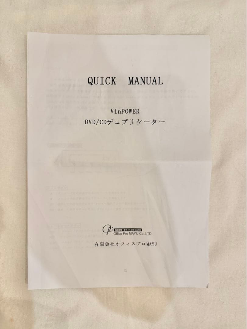 DVD/CD用デュプリケーター1対1 office pro MAYU