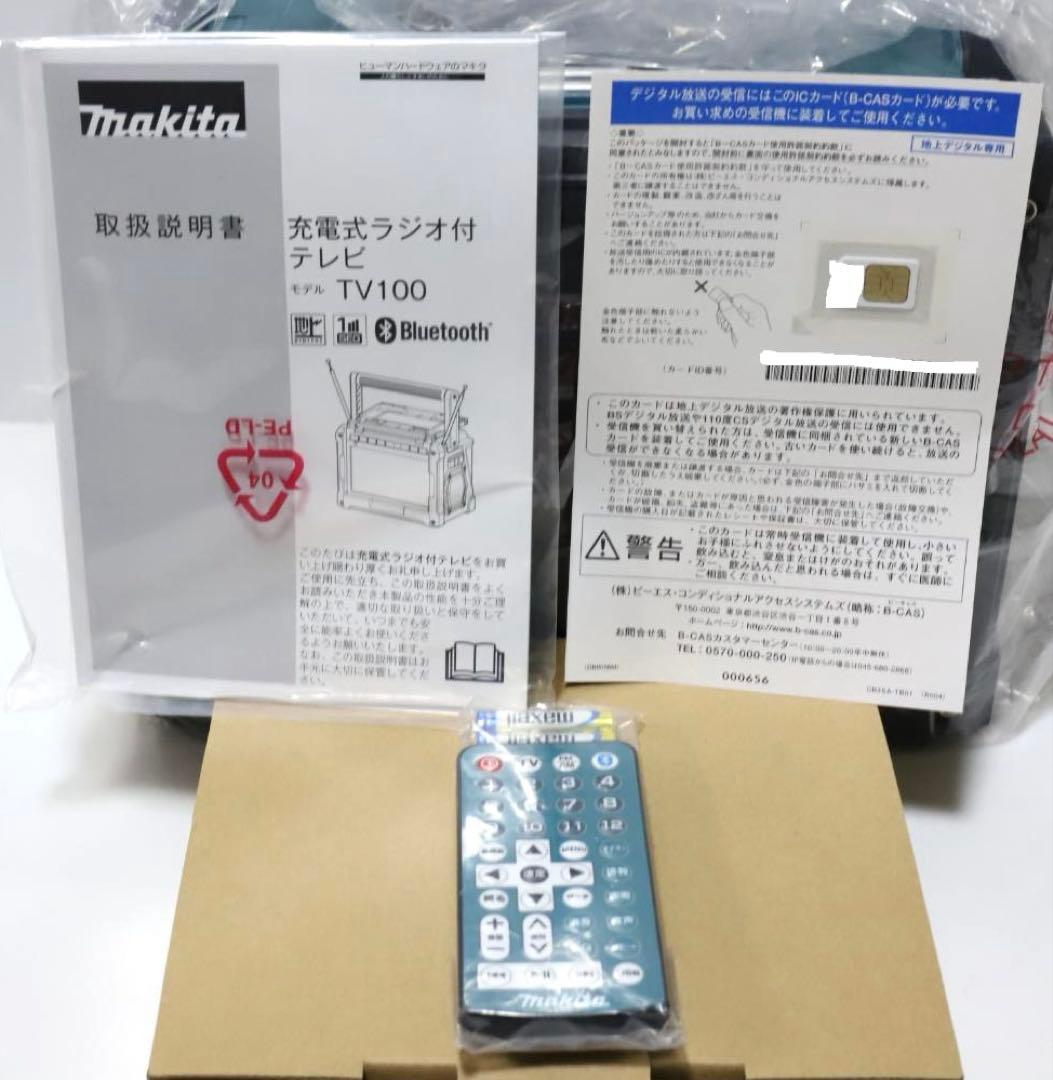 新品 マキタ TV100 現場用ラジオ付テレビ/18V 14.4V 10.8V可