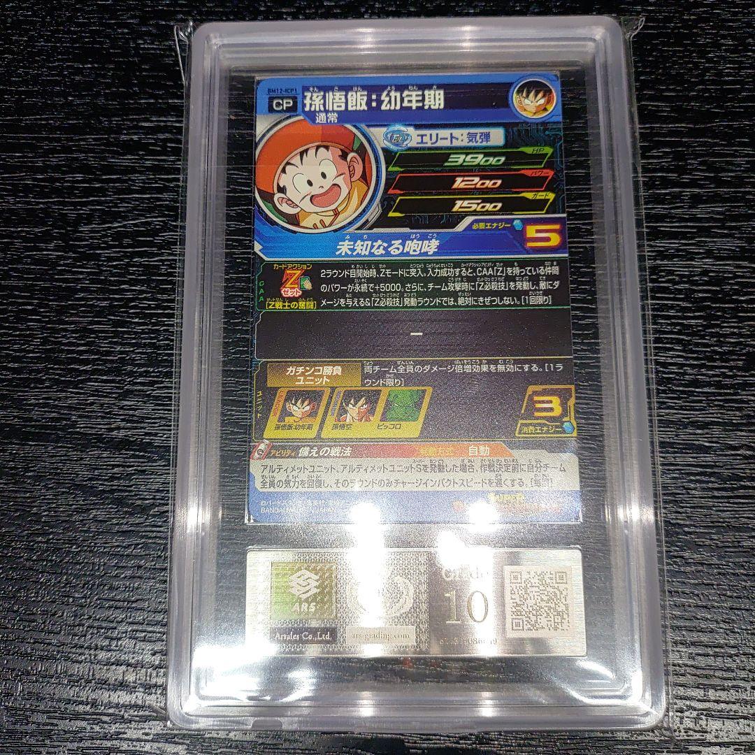 ドラゴンボールヒーローズ ドラゴンボールZ CP ARS10 エモいセット