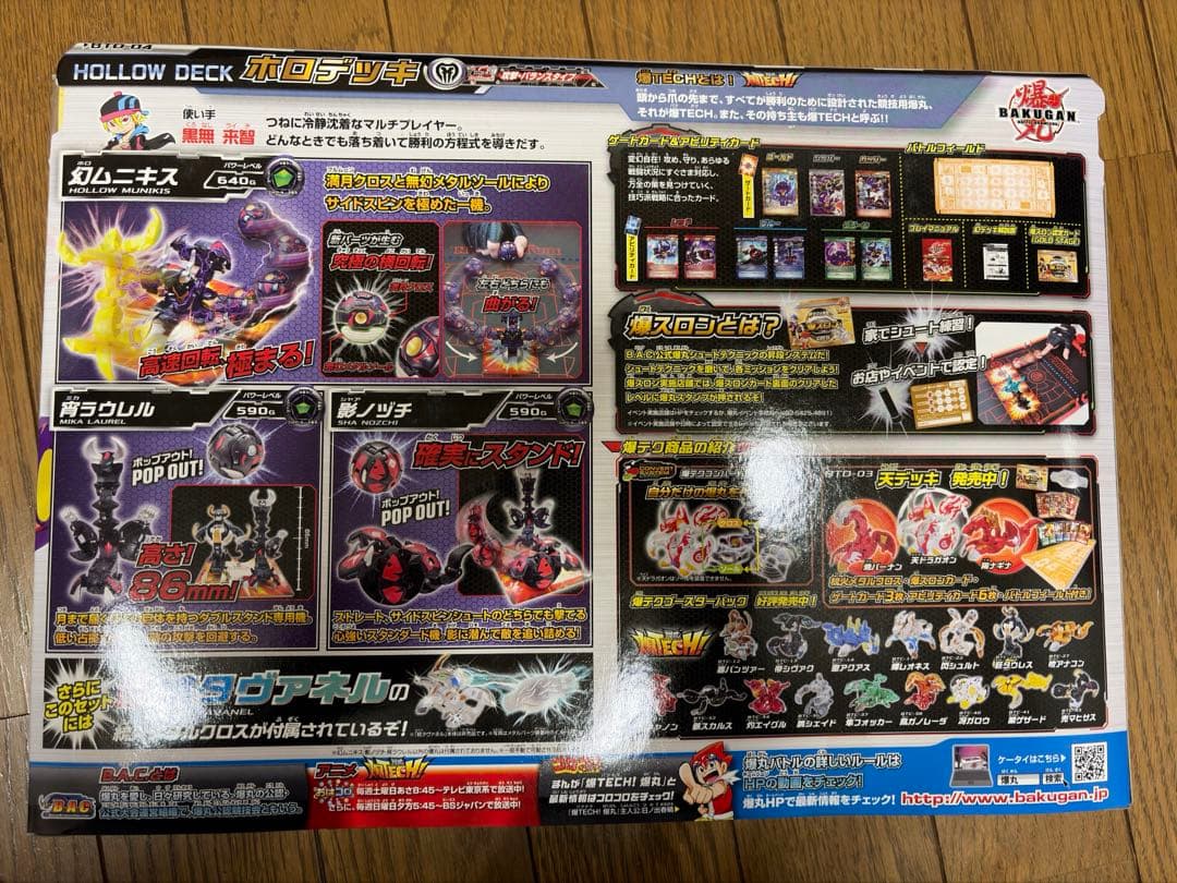 【未開封品】爆丸　幻デッキ 幻ムニキス他