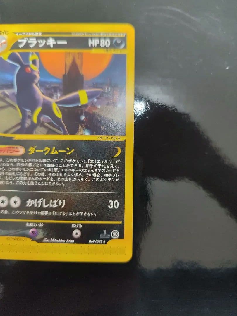 ブラッキー ☆ :1ED [e2 067/092] (拡張パック第2弾 - メルカリ