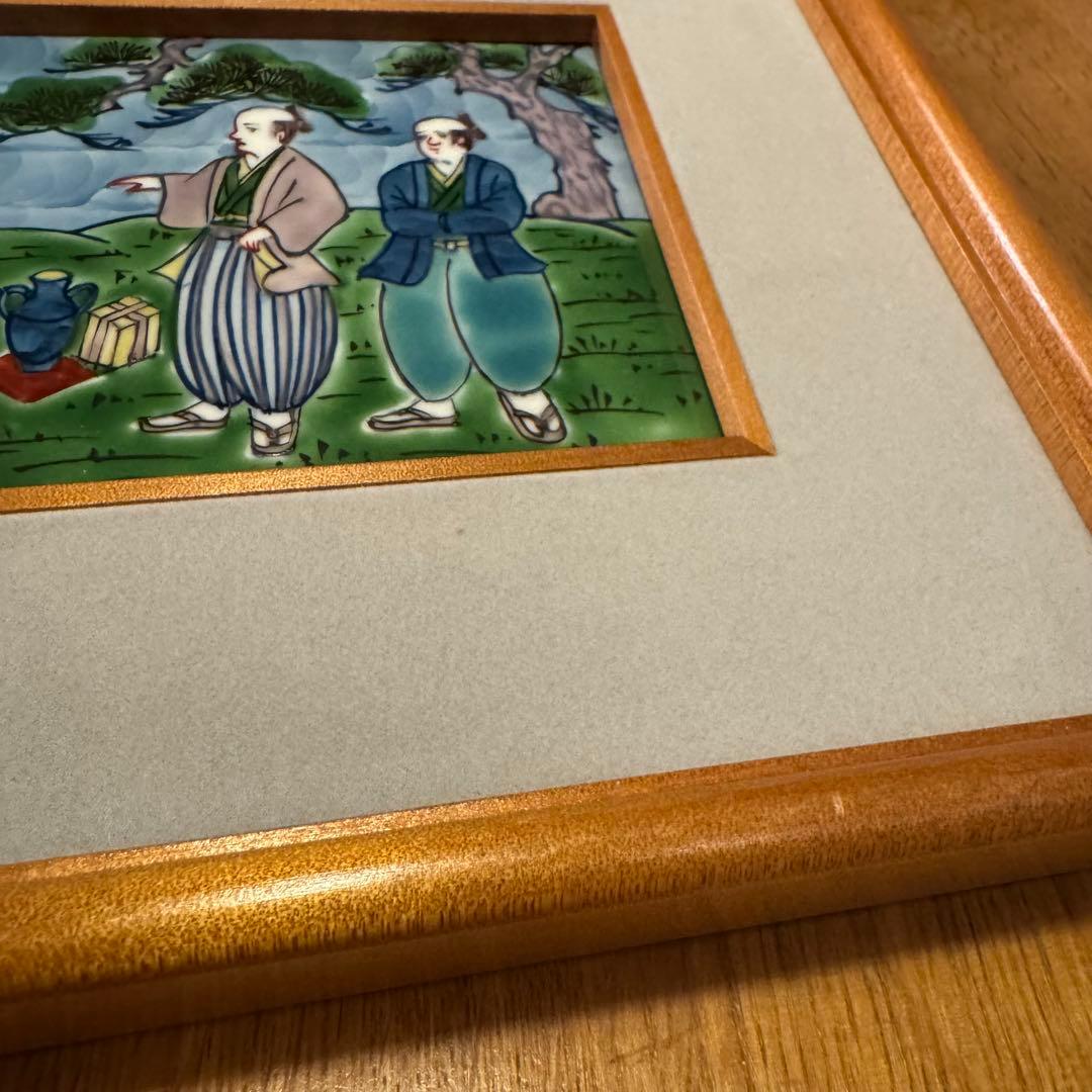 有田焼 源右衛門 染錦 陶板 南蛮人渡来図