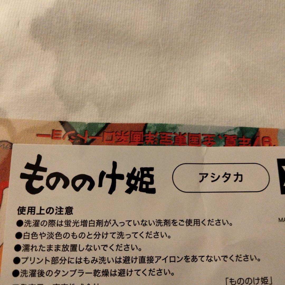 もののけ姫』 リバイバル上映記念商品 Tシャツ アシタカ XL スタジオ