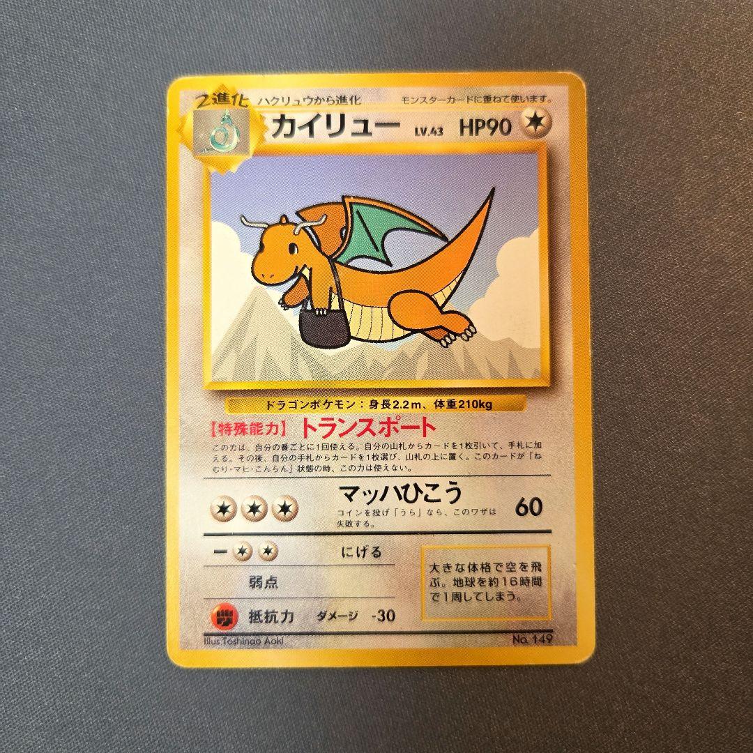 旧裏 ポケモンカードANAスペシャルバージョン No.149 カイリュー