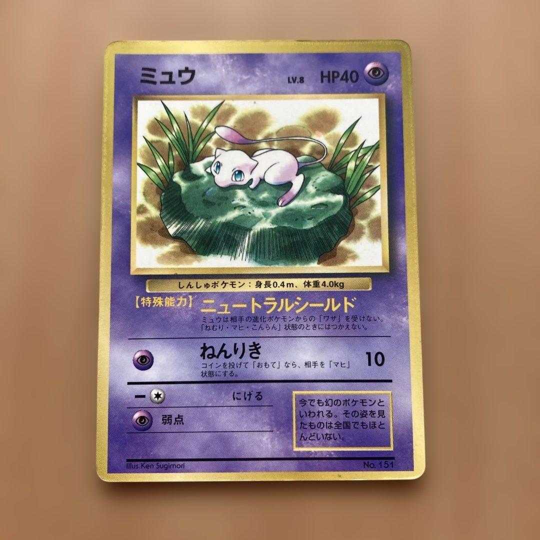 旧裏】ミュウ & ミュウツー 3枚セット - メルカリ