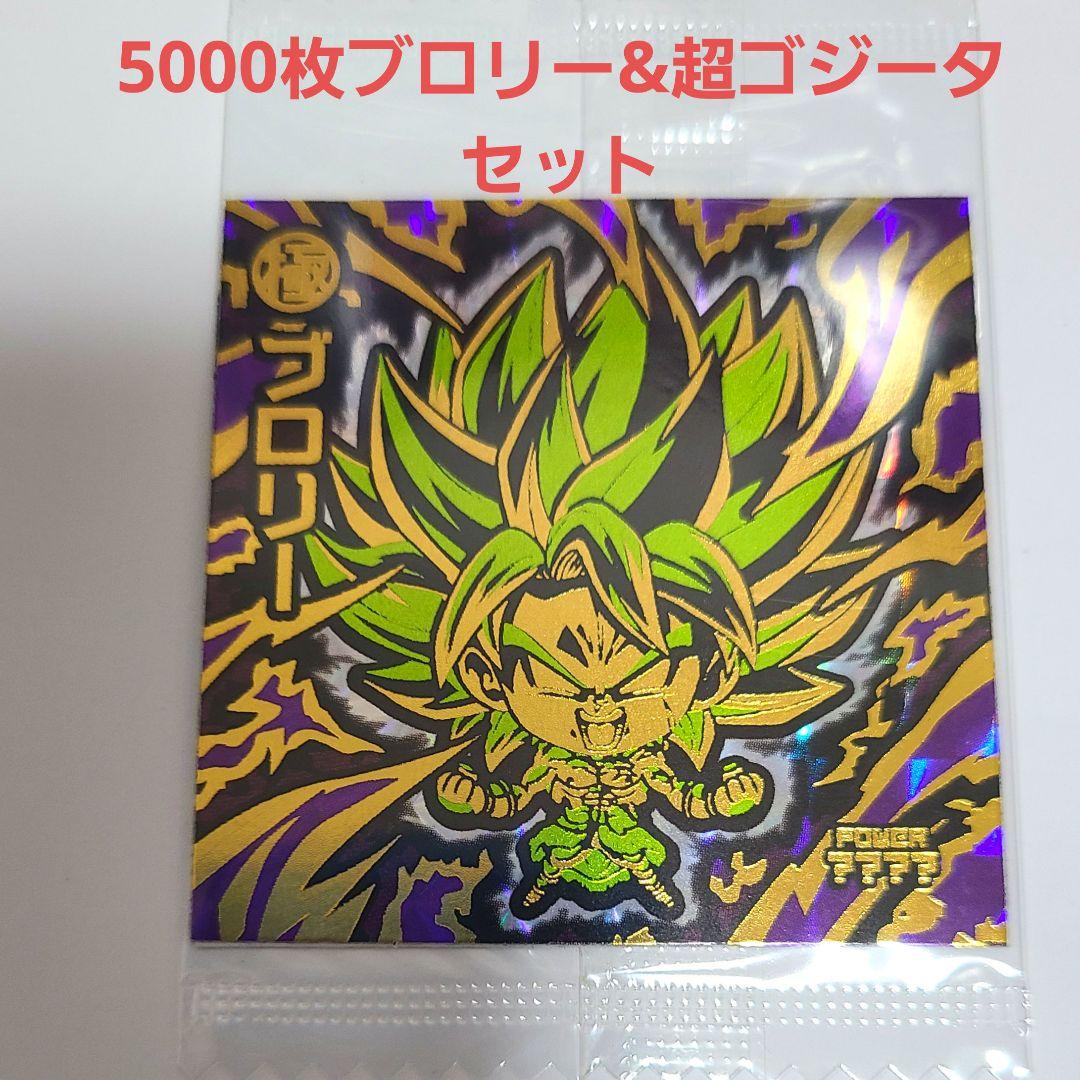 緊急値下ドラゴンボールウエハースシール　5000枚ブロリー2万枚ゴジータ 限定 BANDAI（バンダイ） ドラゴンボール 超戦士シールウエハース超 超7-07