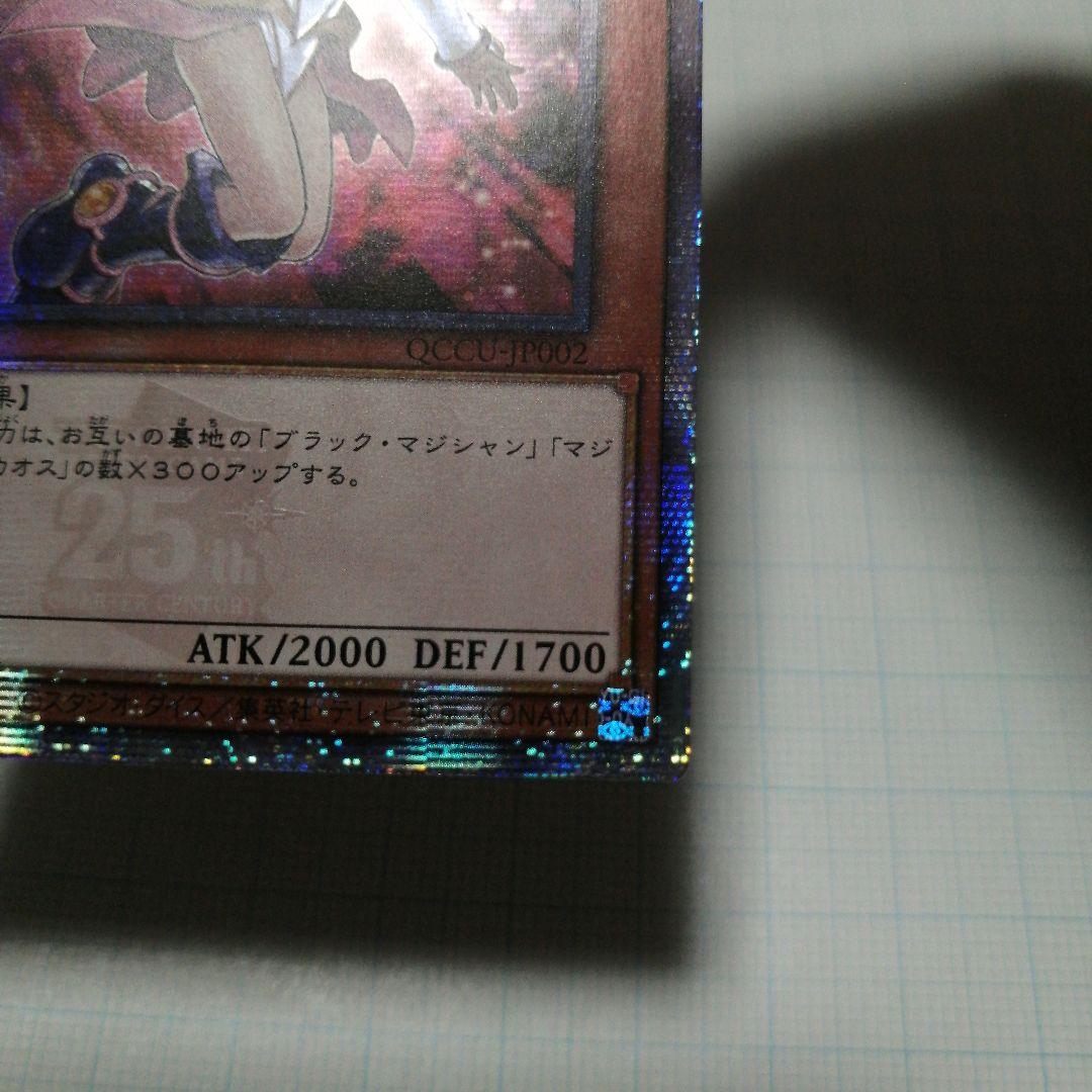 遊戯王　ブラックマジシャンガール　25thシークレット　＋おまけ