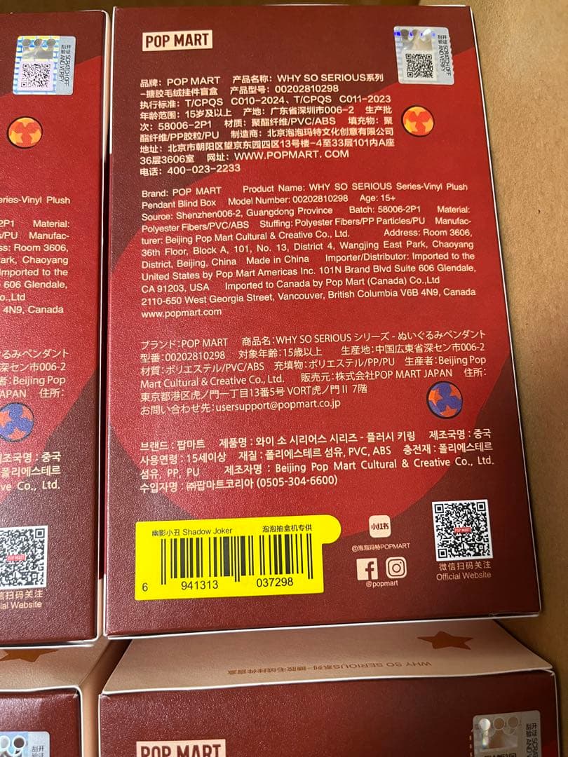 POPMART WHY SO SERIOUS ぬいぐるみラブブシークレット5点