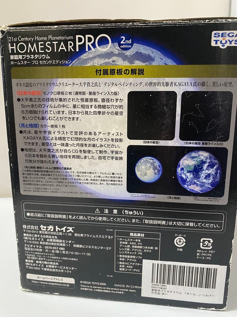 STAR PRO 2nd edition プラネタリウム＋別売り原板3種