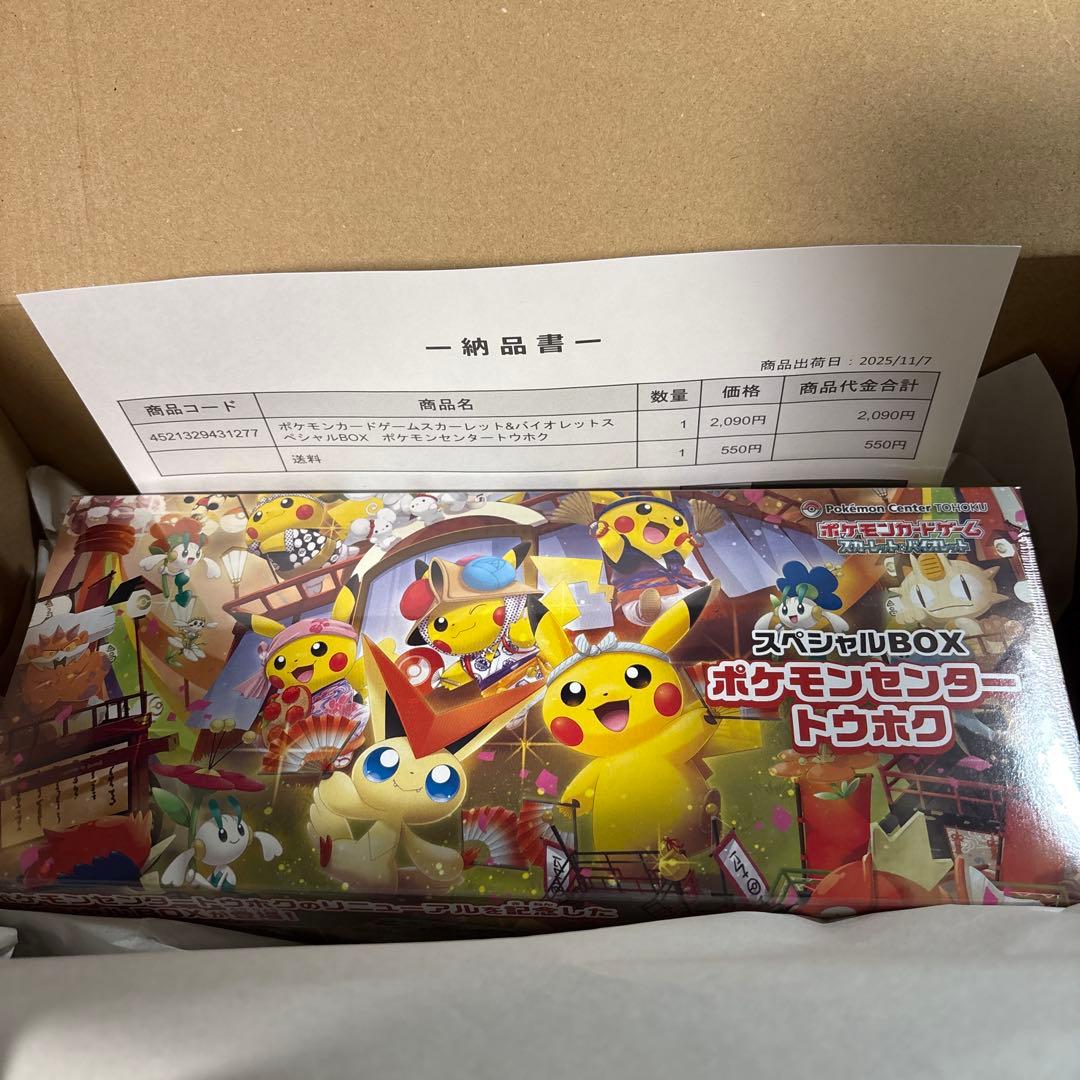 【新品•シュリンク付き】スペシャルBOX ポケモンセンタートウホク 抽選販売】スペシャルBOX ポケモンセンタートウホク【BOX販売