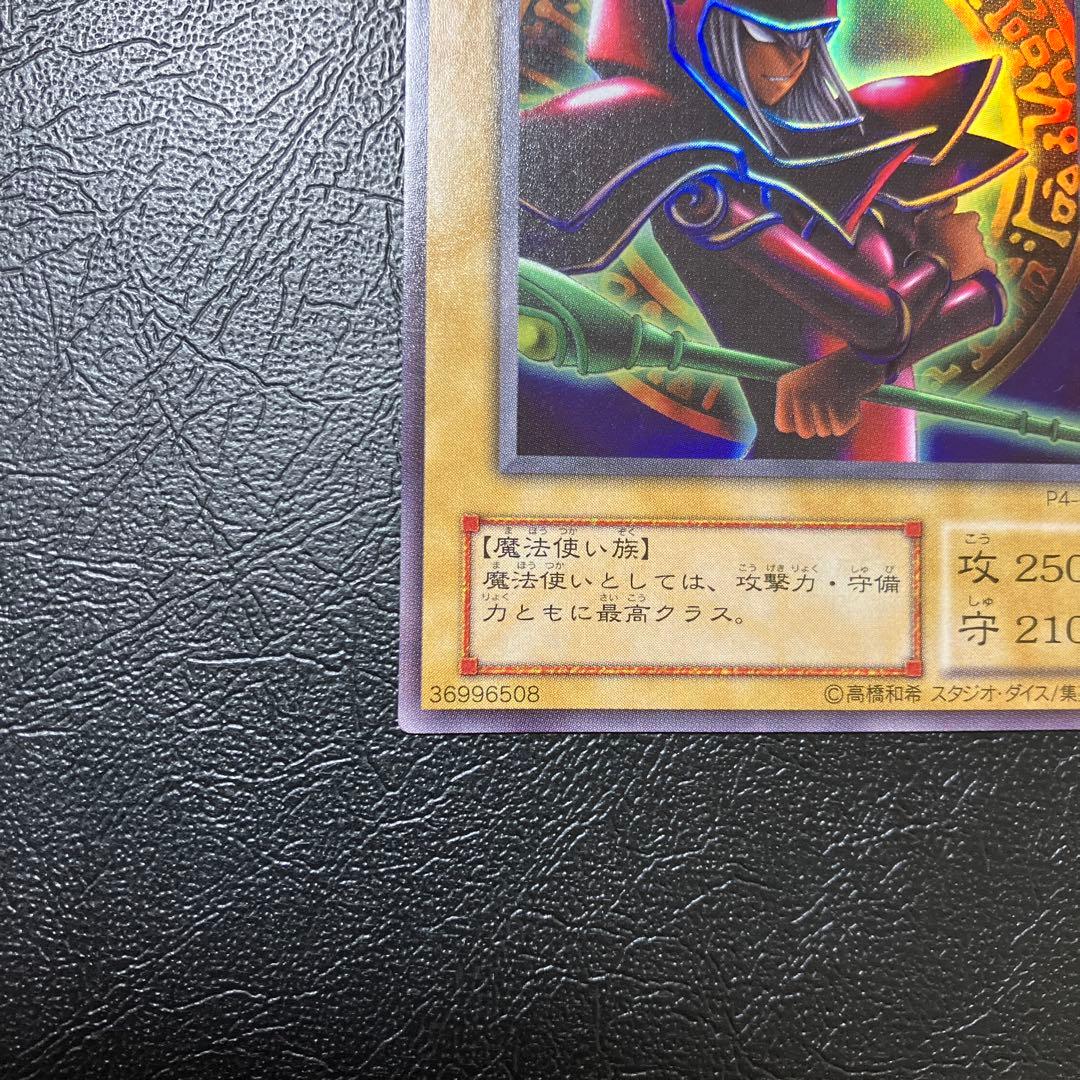 遊戯王☆ブラック・マジシャン p4-02 ② - メルカリ
