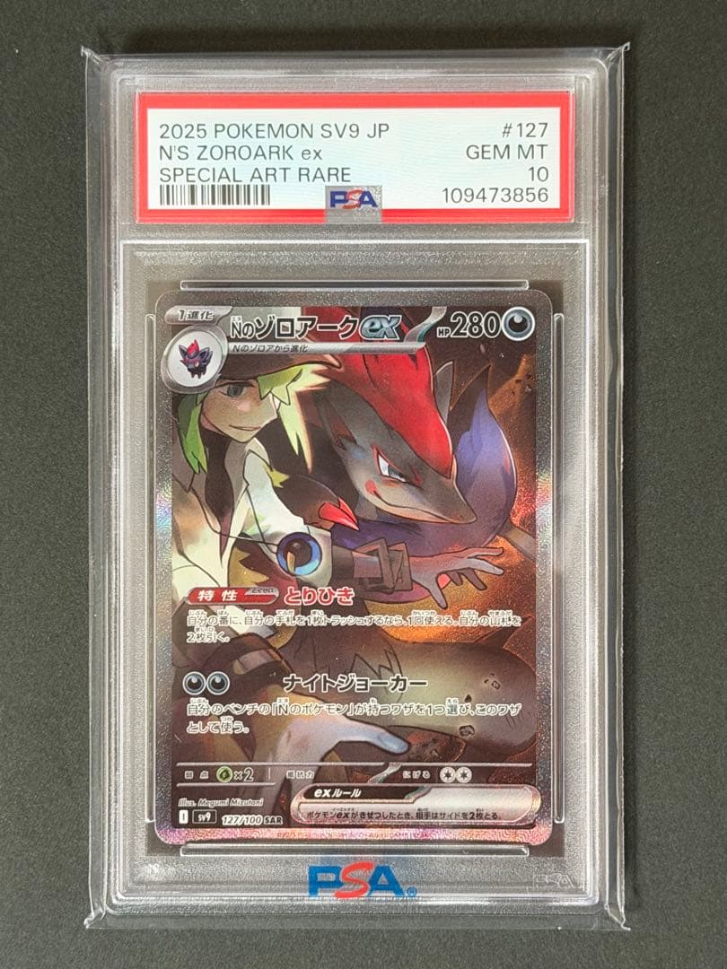 PSA10｝ Nのゾロアークex SAR 127/100 - メルカリ
