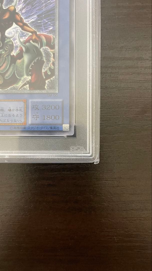 2001年 遊戯王 仮面魔獣マスクドヘルレイザー レリーフ PSA10