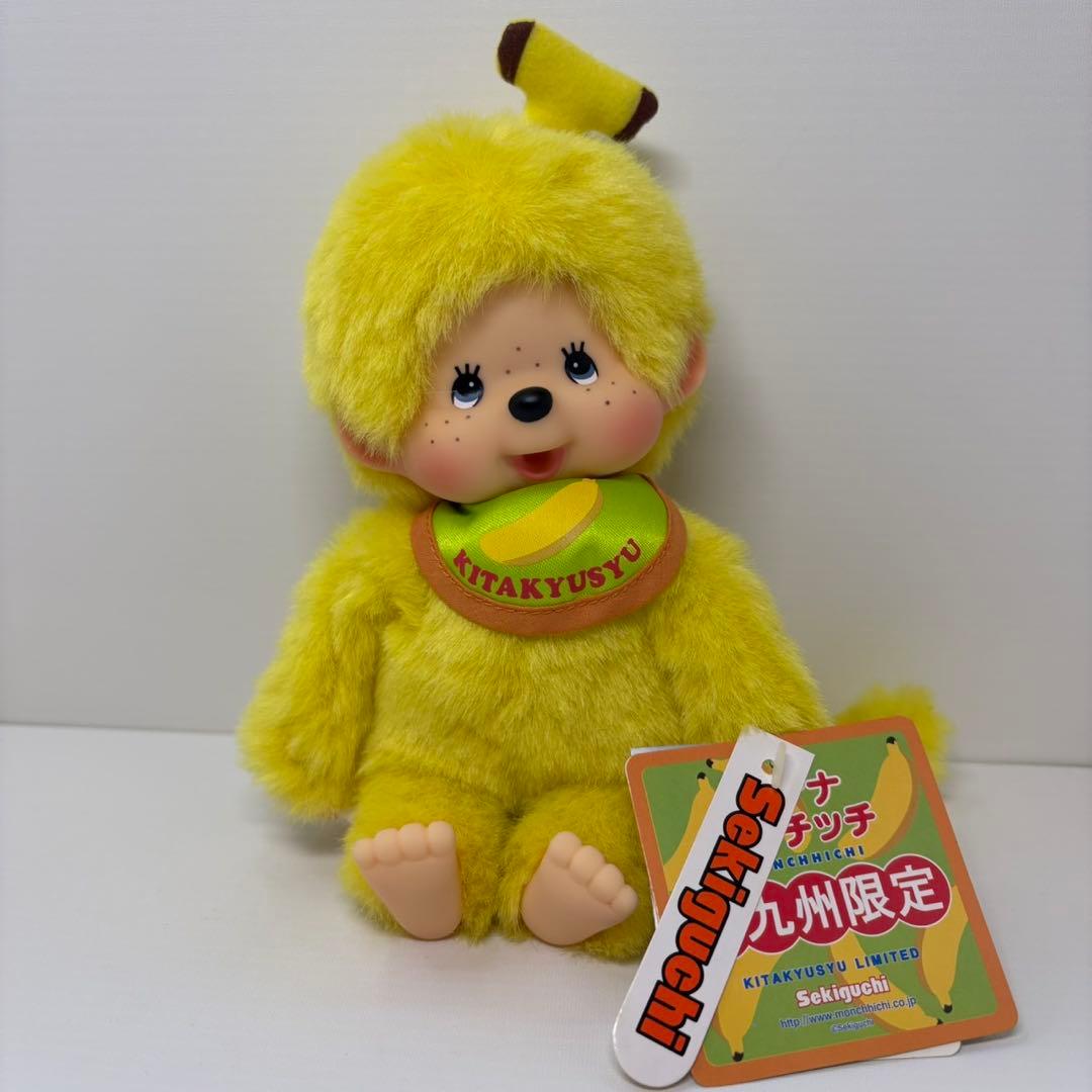 北九州限定 バナナ モンチッチ monchhichi Sサイズ 2958