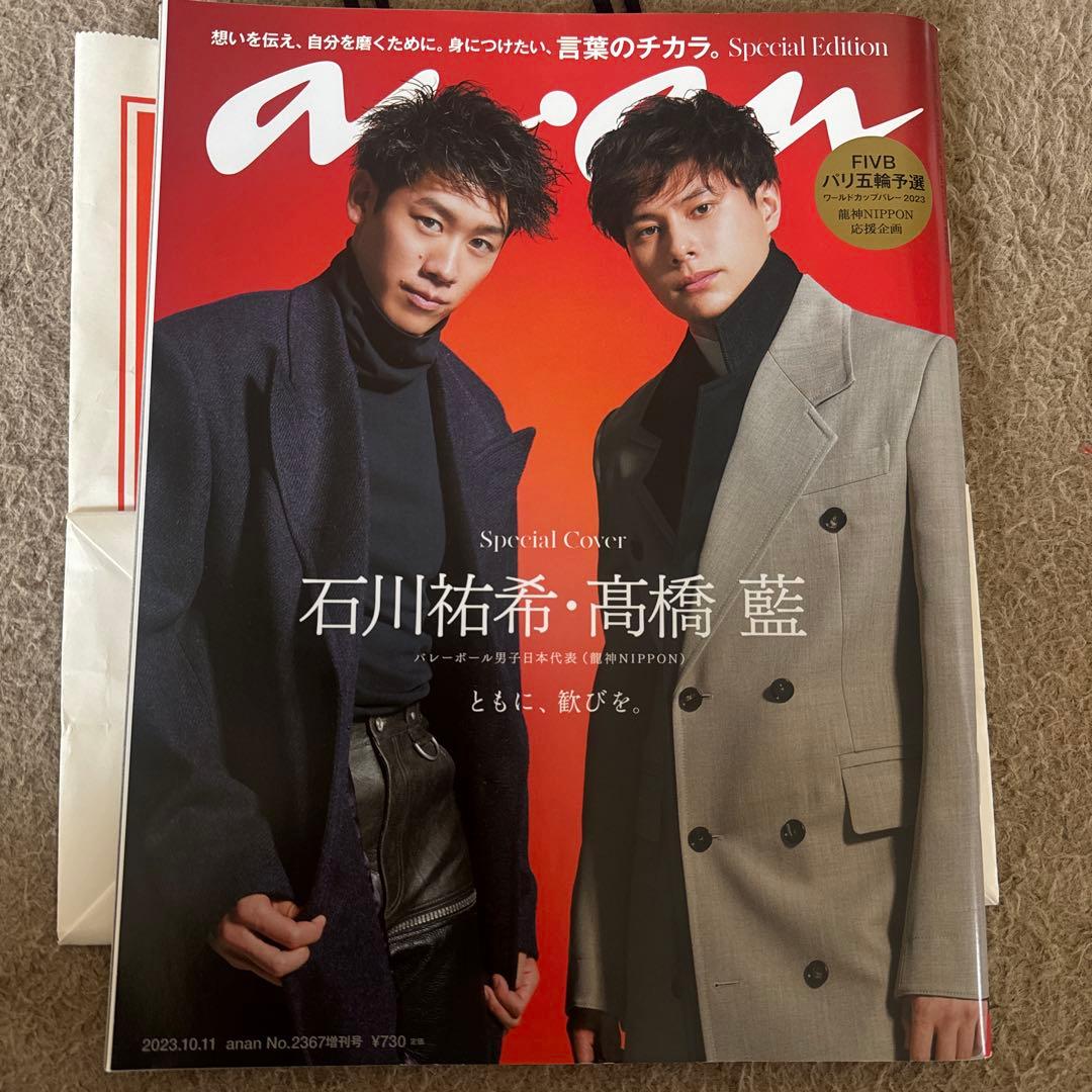 anan 2023年10月号 & quattordici 14