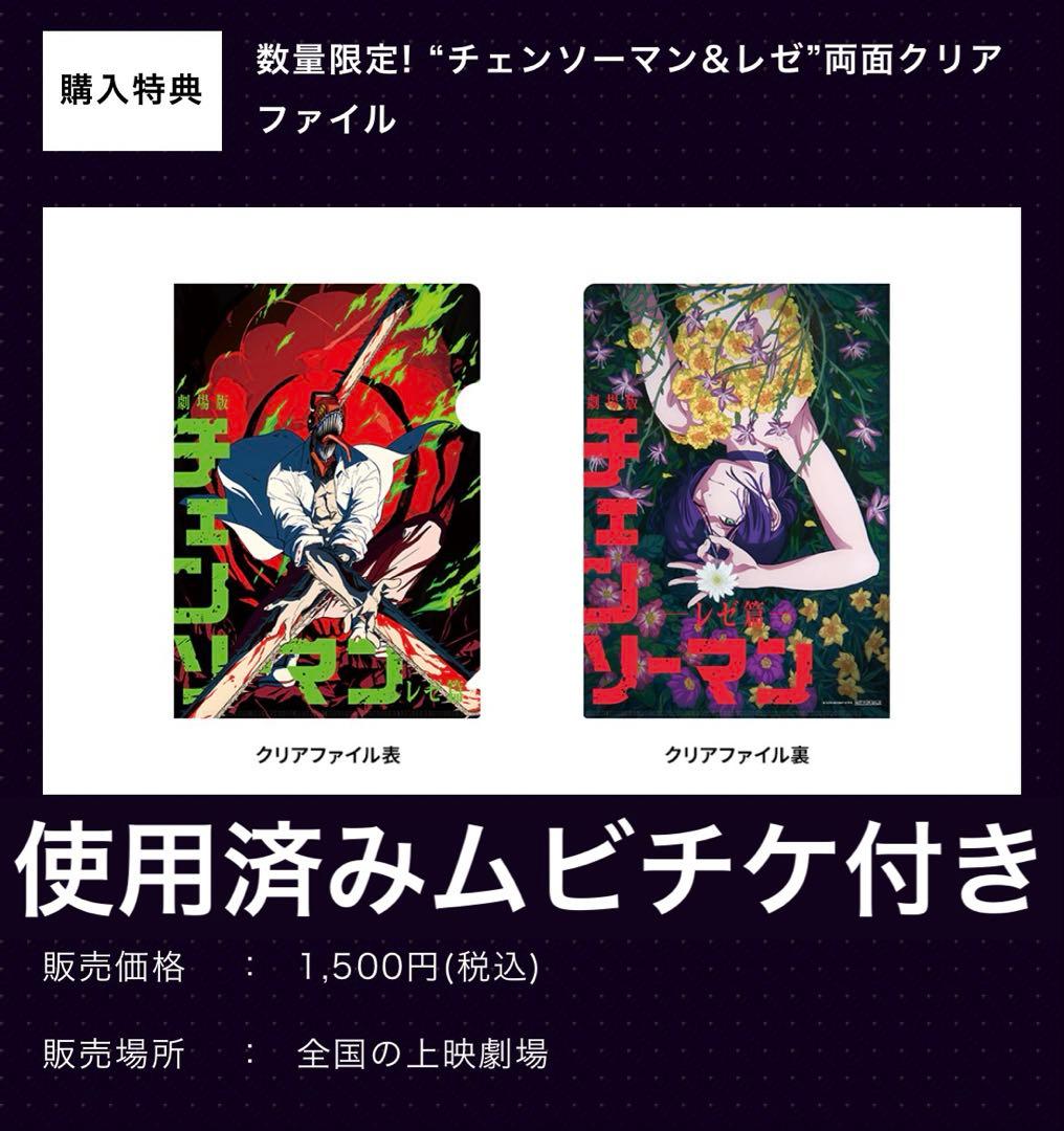チェンソーマン レゼ篇 ムビチケ 特典 両面クリアファイル A5 - メルカリ