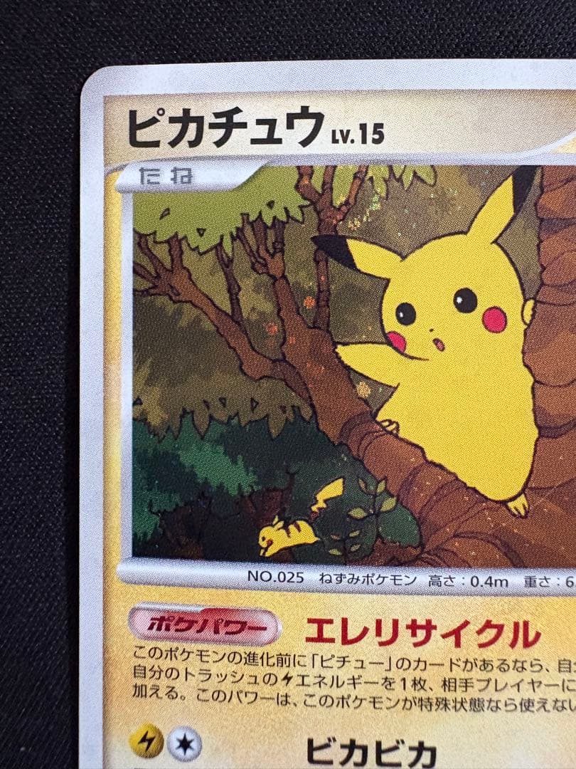 ピカチュウ プロモ エレリサイクル 057/DP-P レア