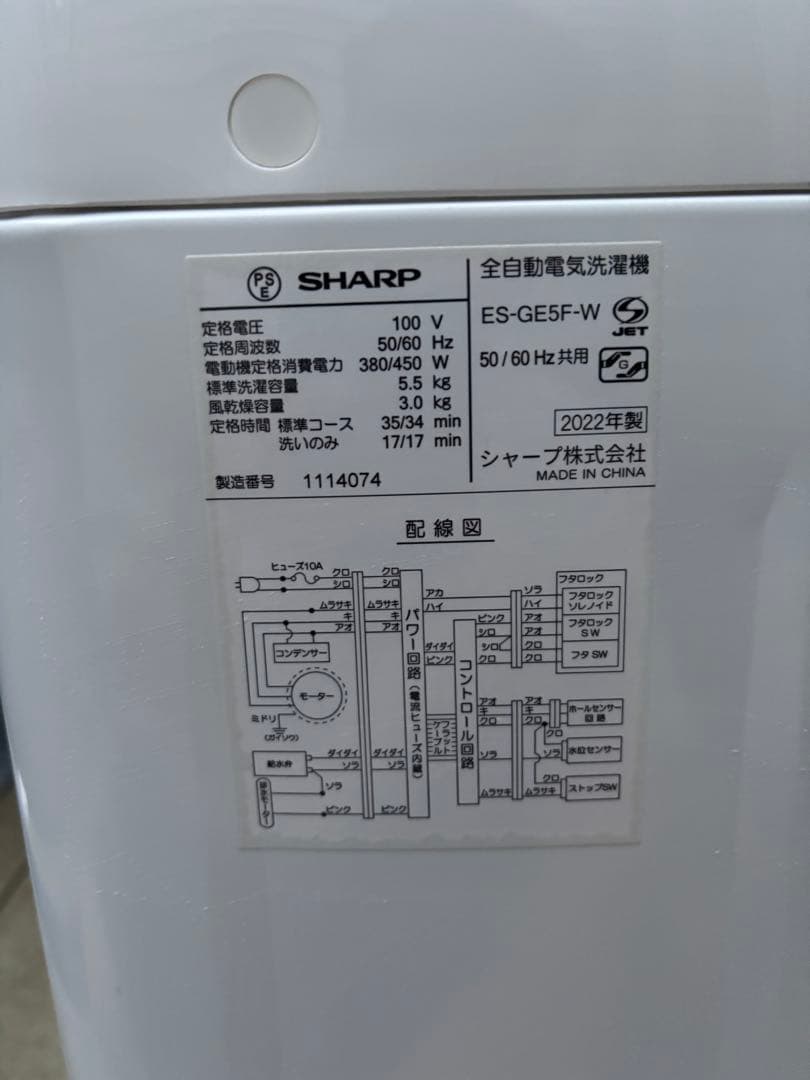 SHARP 全自動洗濯機 ES-GE5F-W 5.5kg 2022年製