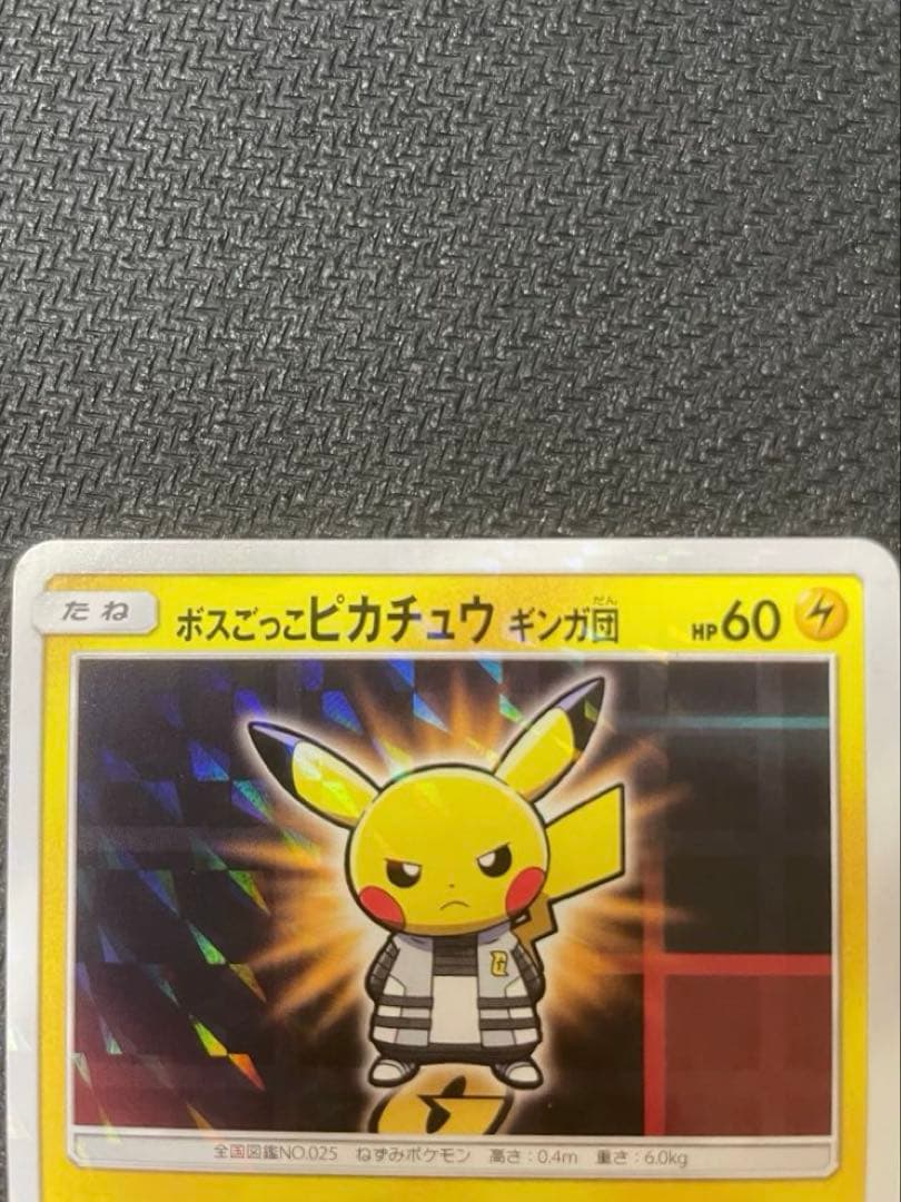 ボスごっこピカチュウ　ギンガ団