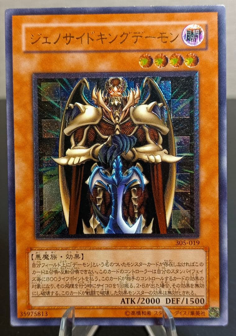 ジェノサイドキングデーモン アルティメットレア レリーフ 第3期