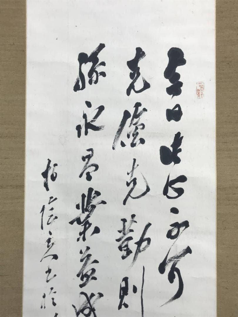 【真作】田中柏陰/亀画賛/亀図/カメ図/掛軸/名家伝来/AD-87